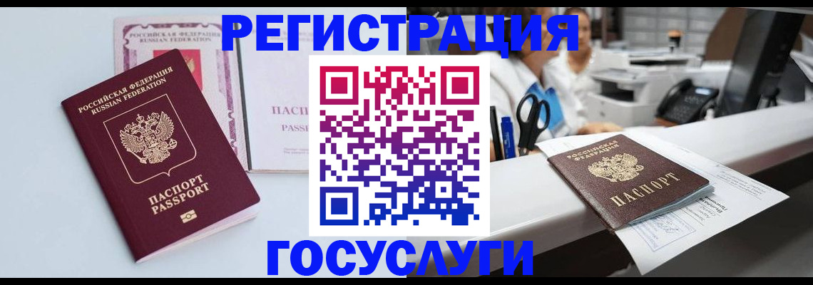 временная регистрация для всех в Первомайске