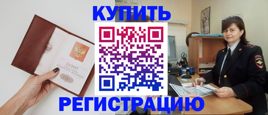 прописка 2025 в Первомайске